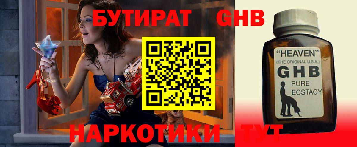 БУТИРАТ бутик Ступино