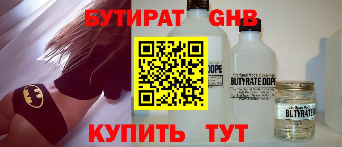 Ступино  Бутират 1.4BDO  Бутират  Вход с VPN 