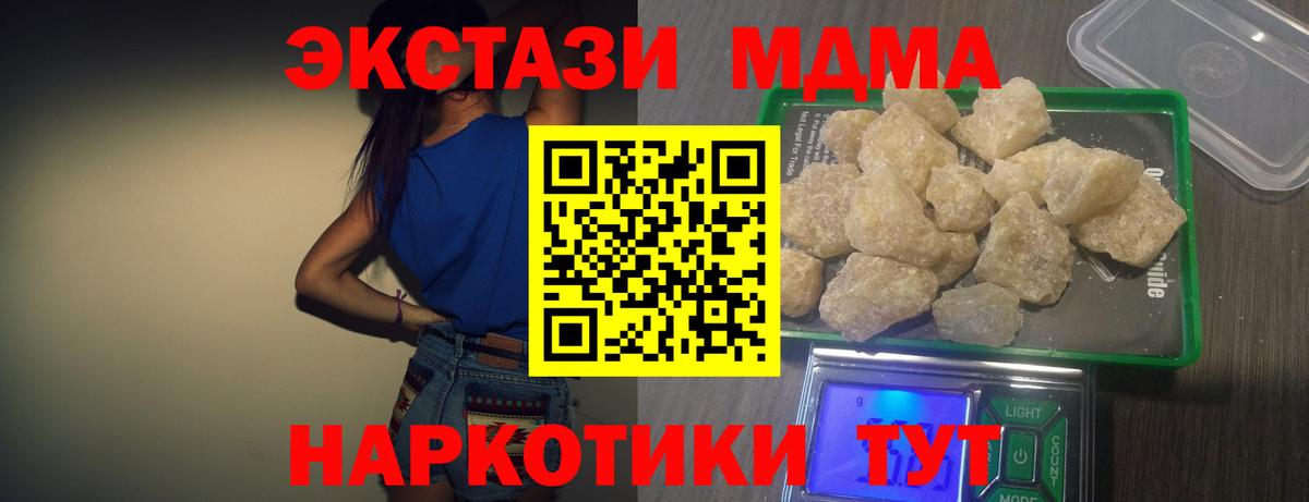 MDMA кристаллы  Вход с VPN  Ступино  MDMA молли 